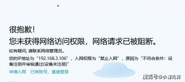关于网络信息安全的探讨——避免访问非法及禁用APP的警示-第1张图片