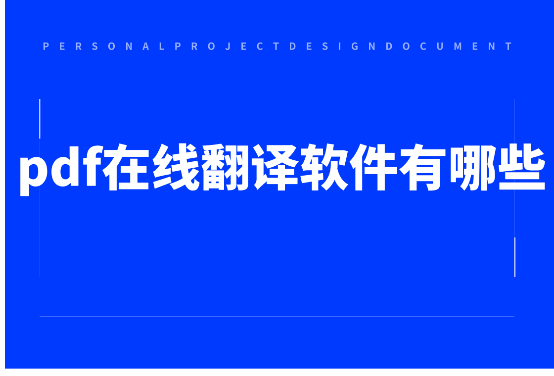 在线英文转换器，便捷、高效的翻译工具
