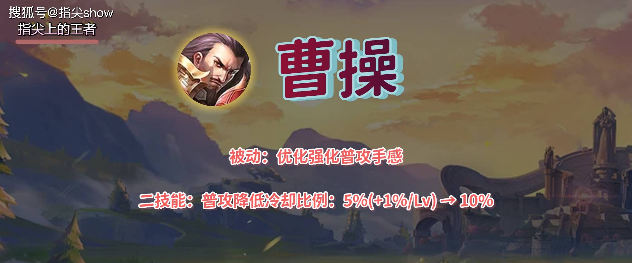 曹操使用技能增加自身什么属性曹操技能提升之路，属性增益的奥秘-第2张图片