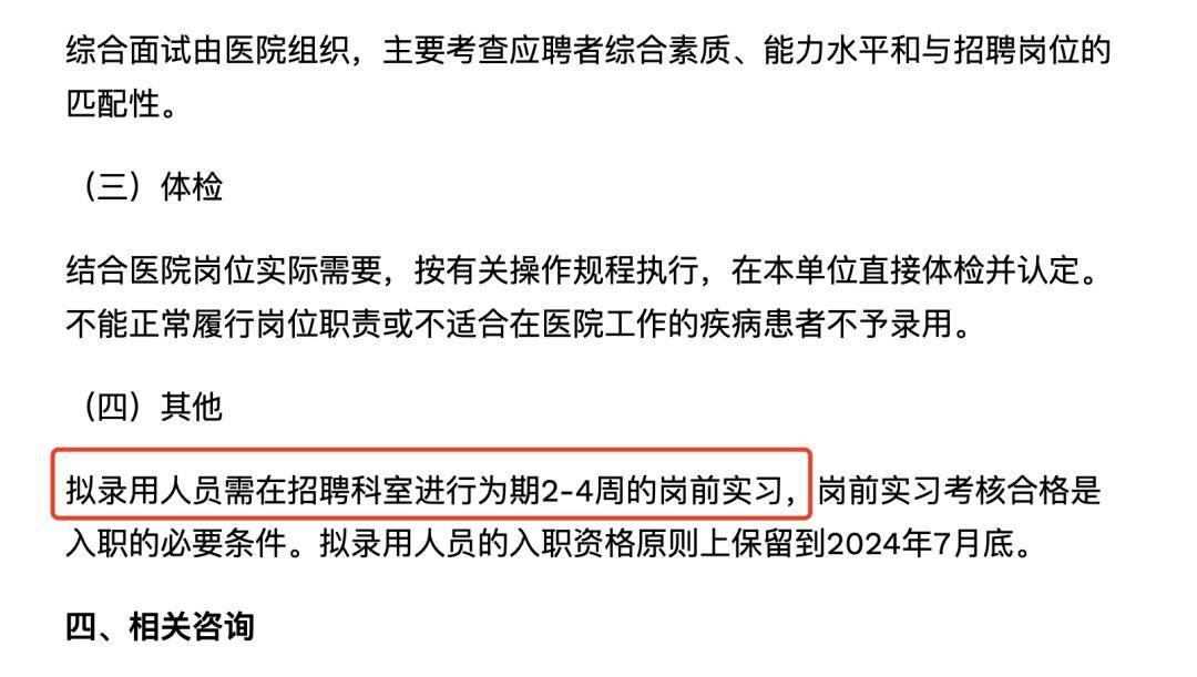 去医院面试被院长弄了怎么办医院面试经历，被院长的特殊考验-第3张图片