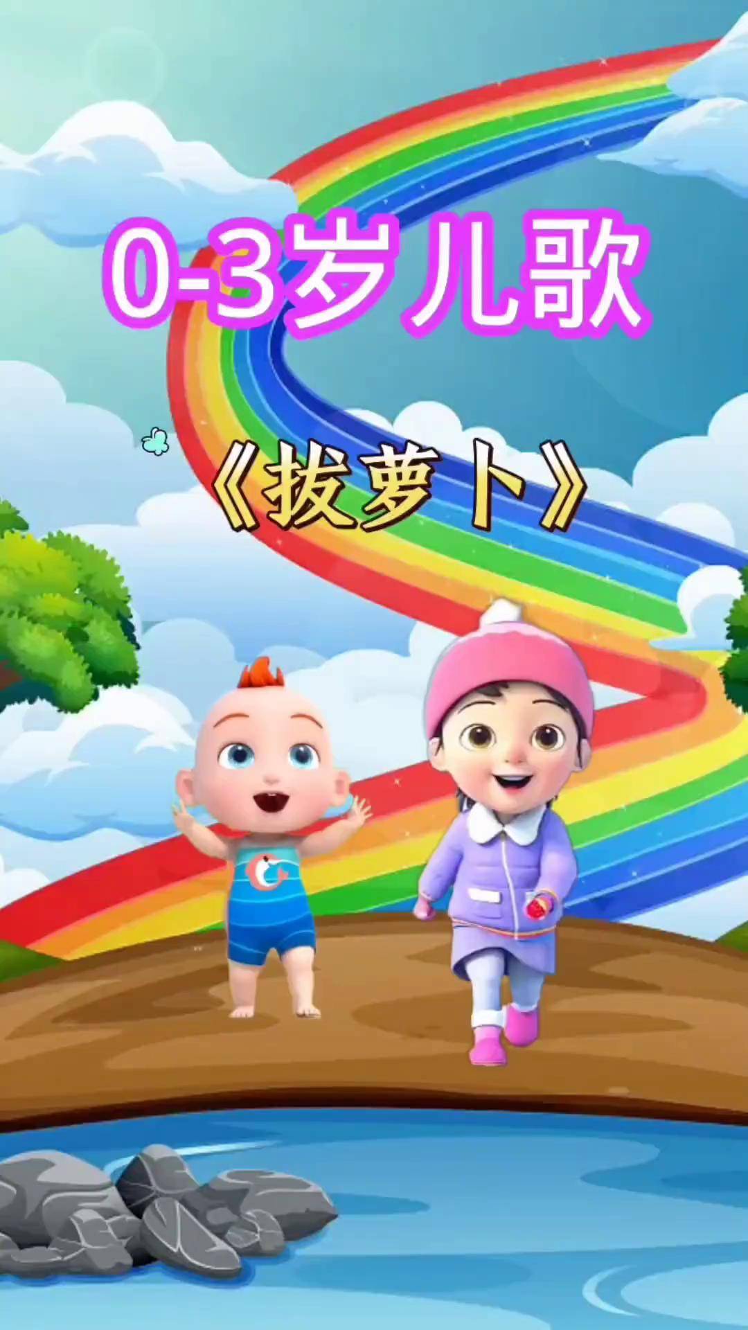 拔萝卜视频免费观看高清下载拔萝卜的乐趣与高清视频免费观看下载指南