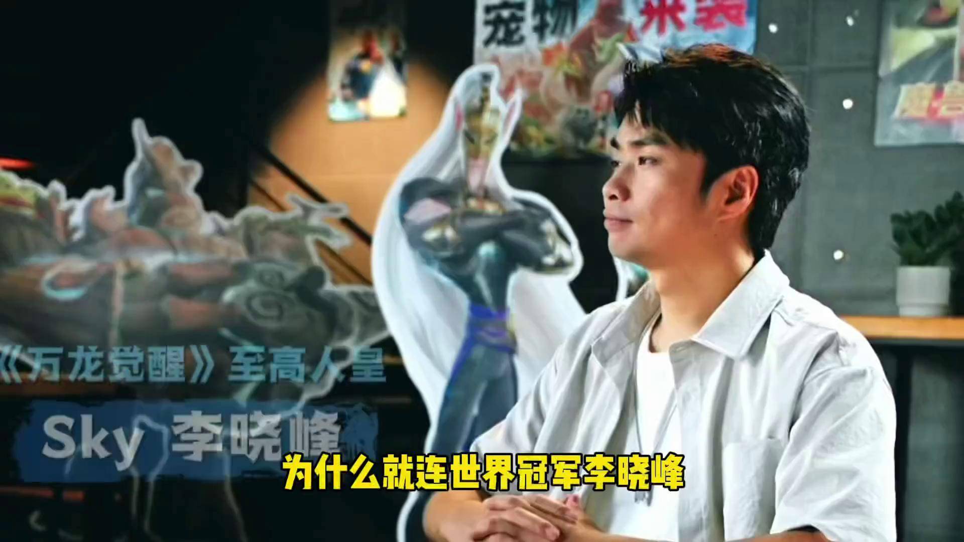 人皇sky最经典战役人皇Sky，电竞传奇的崛起-第3张图片