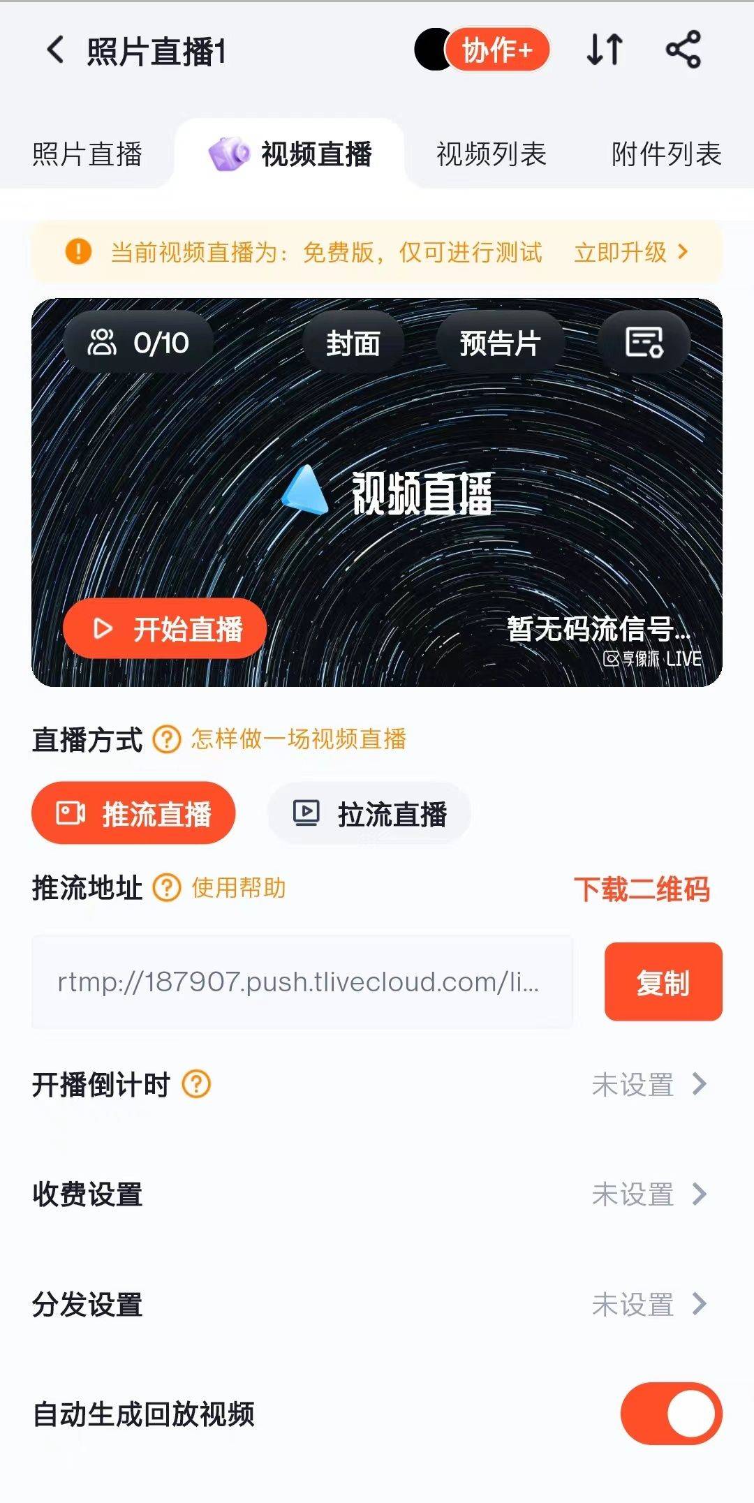 如何选择合适的直播软件观看直播内容-第3张图片