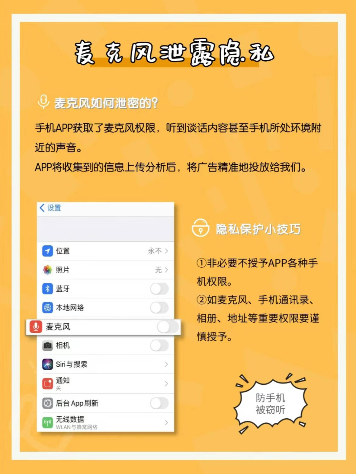 警惕非法流氓软件下载，保护个人隐私安全——APP大全免费下载指南-第3张图片
