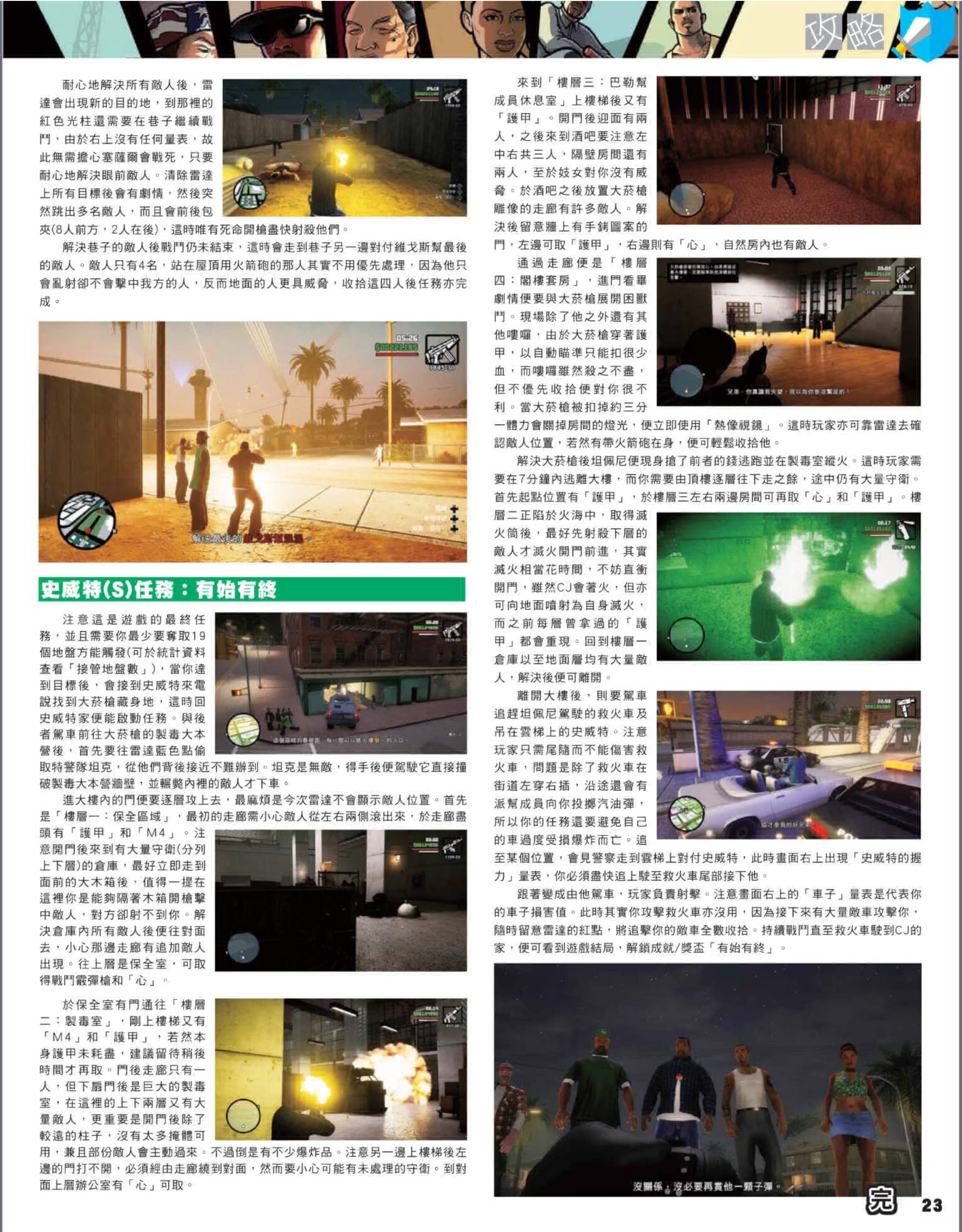 侠盗猎车5圣安地列斯侠盗猎车5圣安地列斯，虚拟世界中的真实冒险-第2张图片