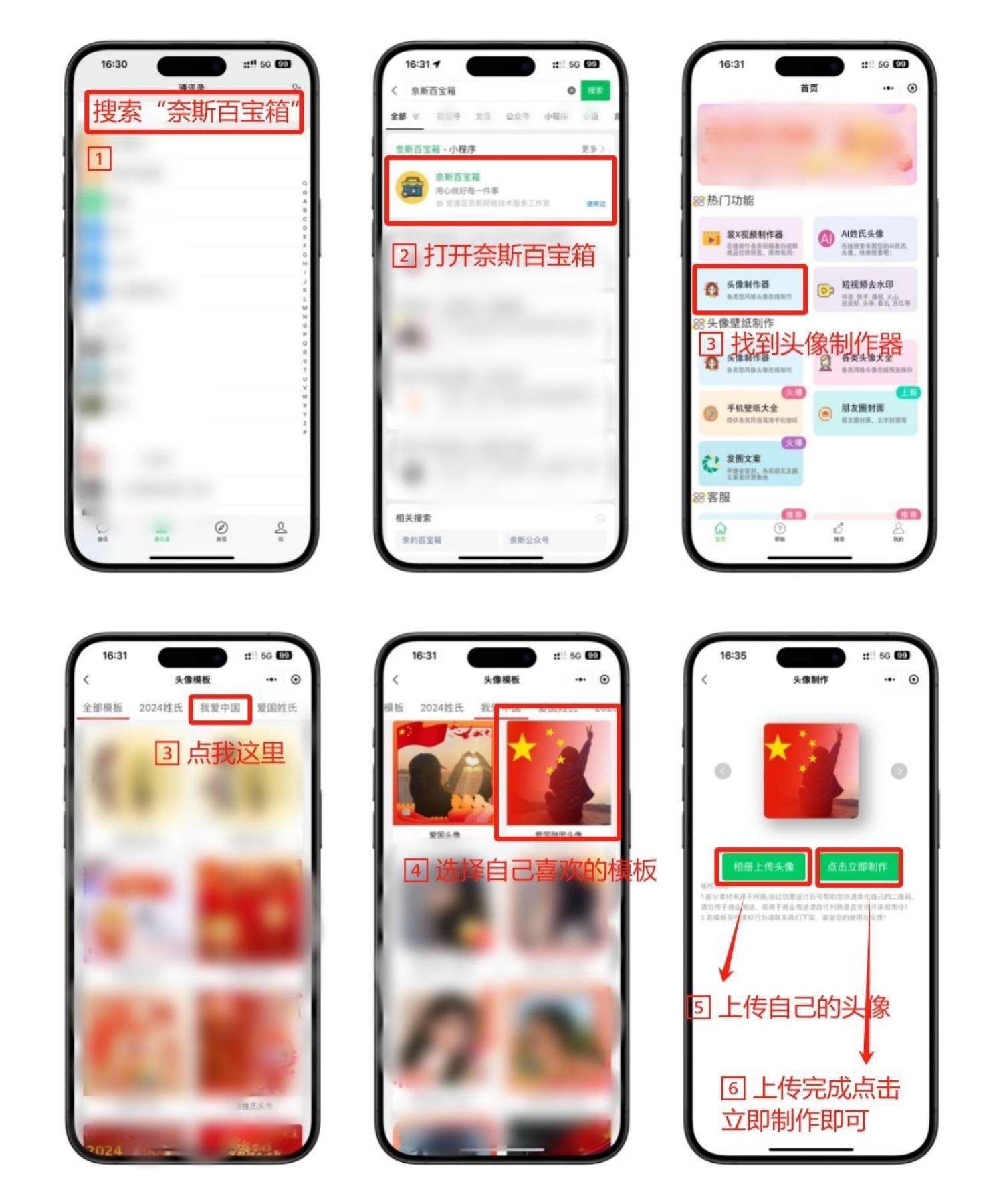 国庆节微信小红旗怎么弄国庆节微信小红旗制作指南-第2张图片