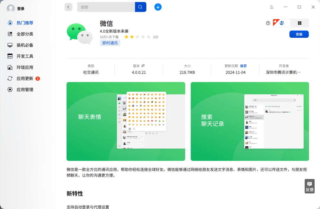 微信8.0.11微信8.0.11，引领社交新潮流的更新与变革-第1张图片