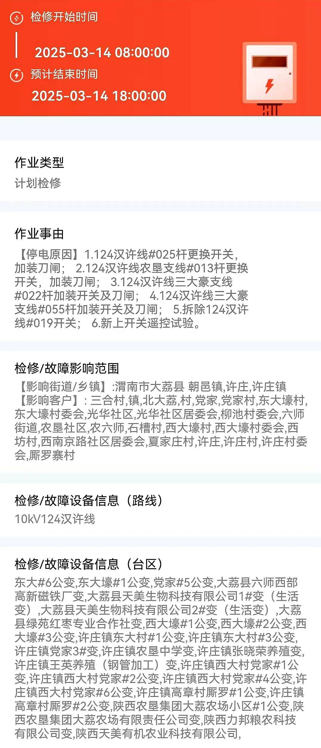 长沙停电通知及影响分析