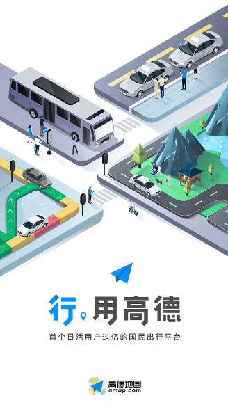 高德地图导航下载2021新版，引领你探索未知的旅程-第1张图片