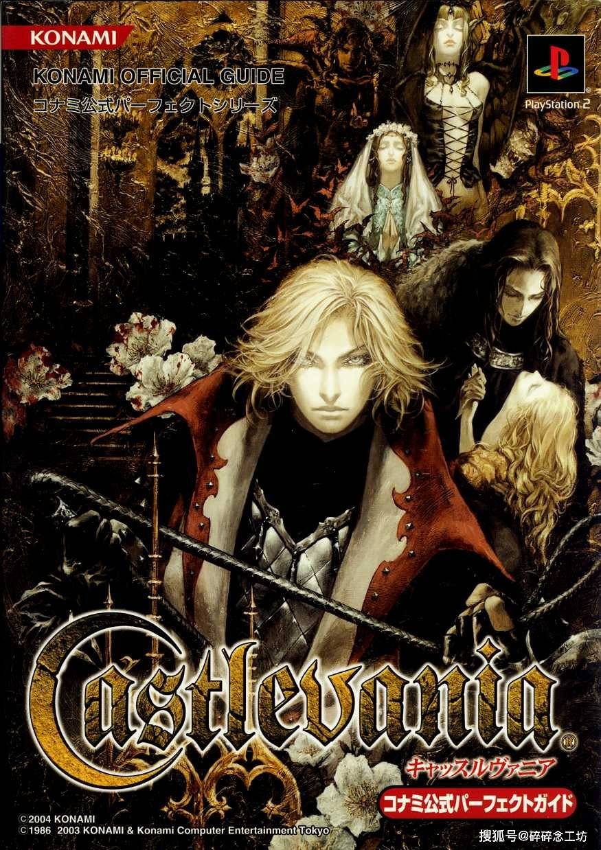 恶魔城血之轮回恶魔城血之轮回，永恒的传说