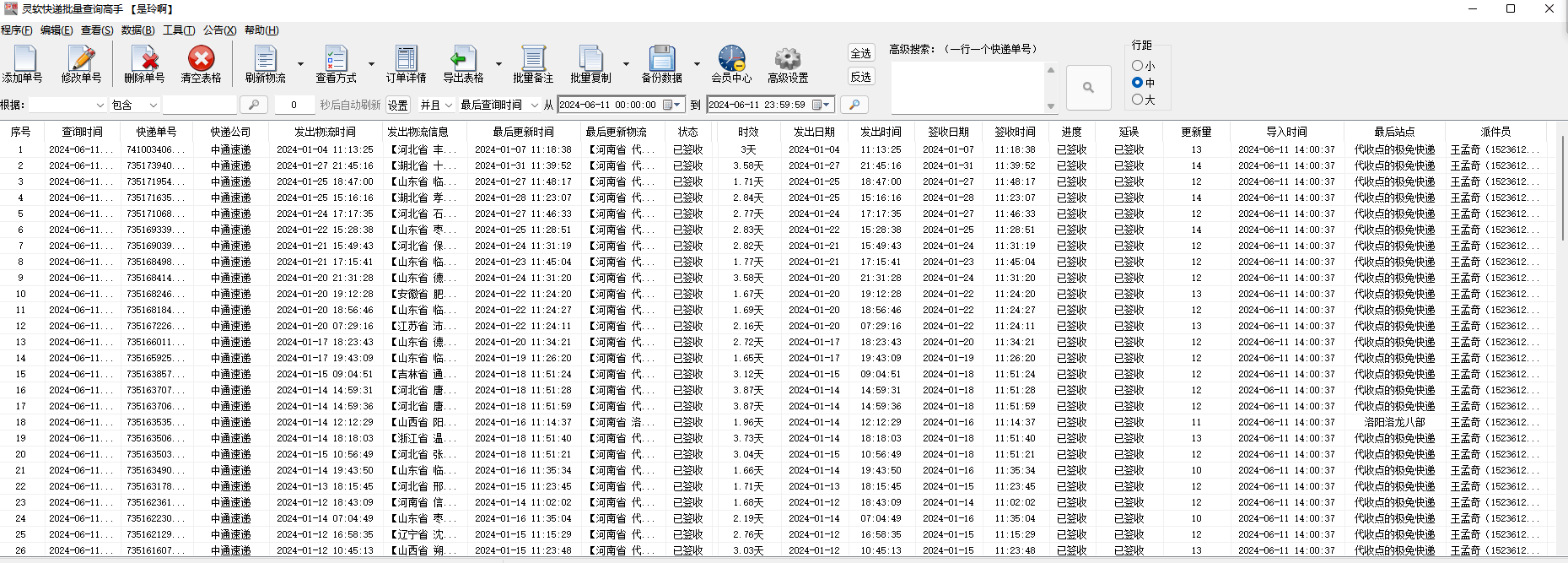 包裹单号查询，轻松追踪您的包裹物流信息-第2张图片