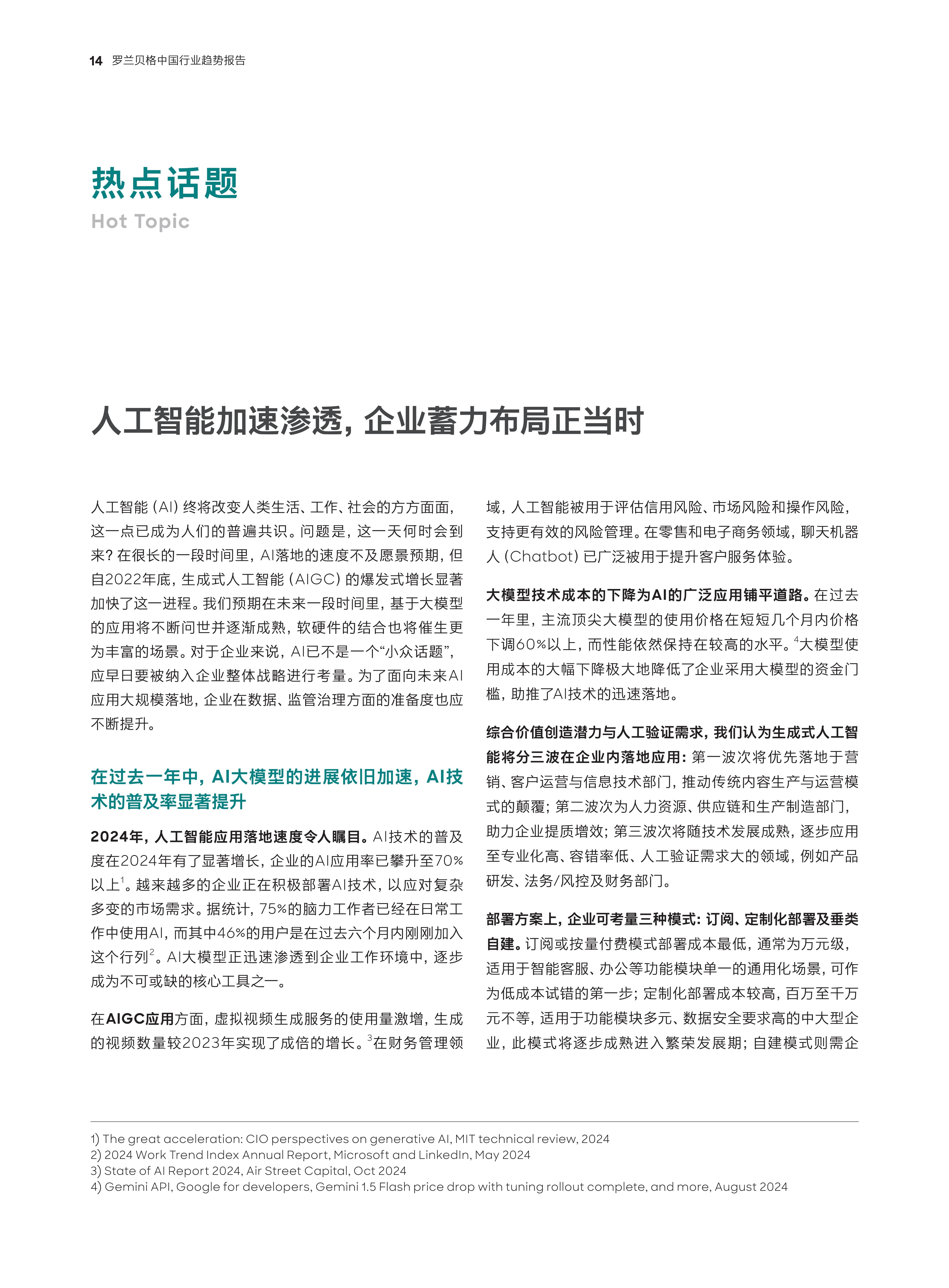 最近热门话题近期社会热点话题解析
