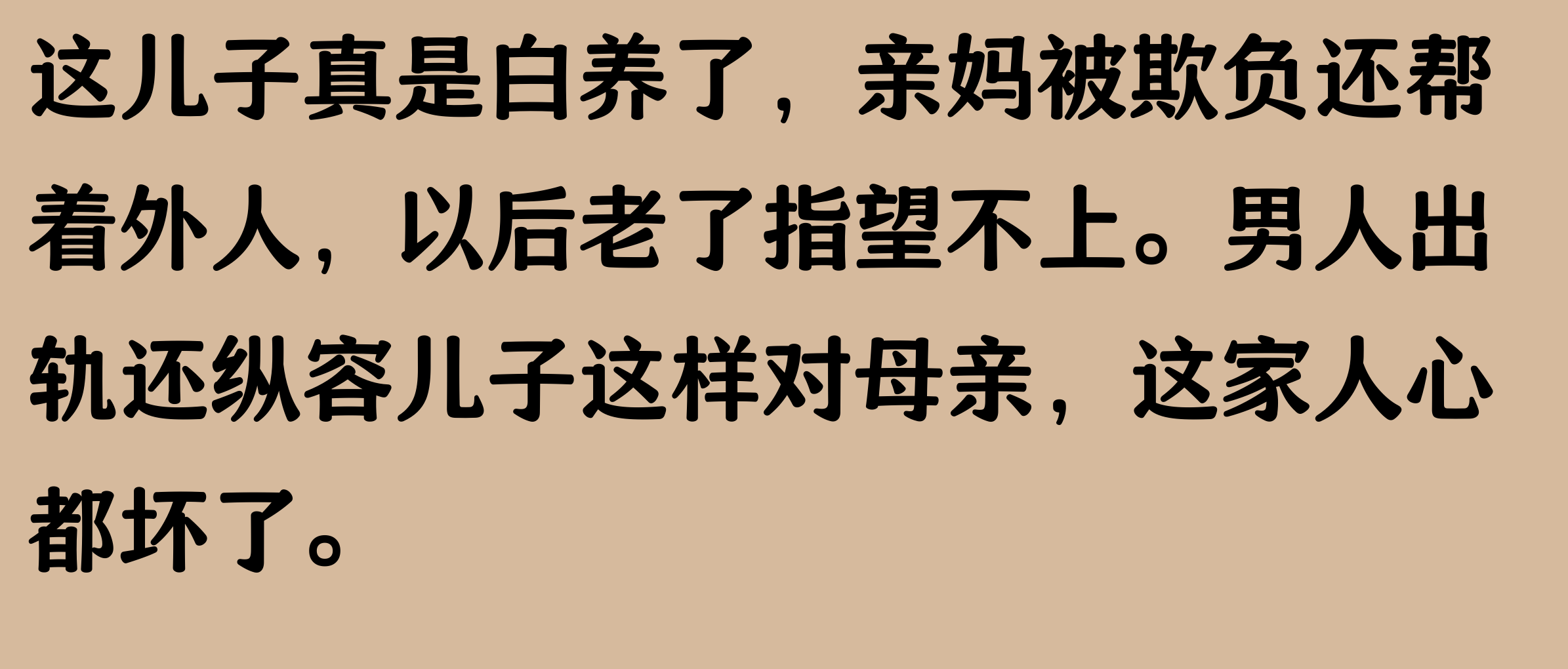 以后儿子你就是妈的老公了吗以后儿子，你就是妈的老公了-第2张图片