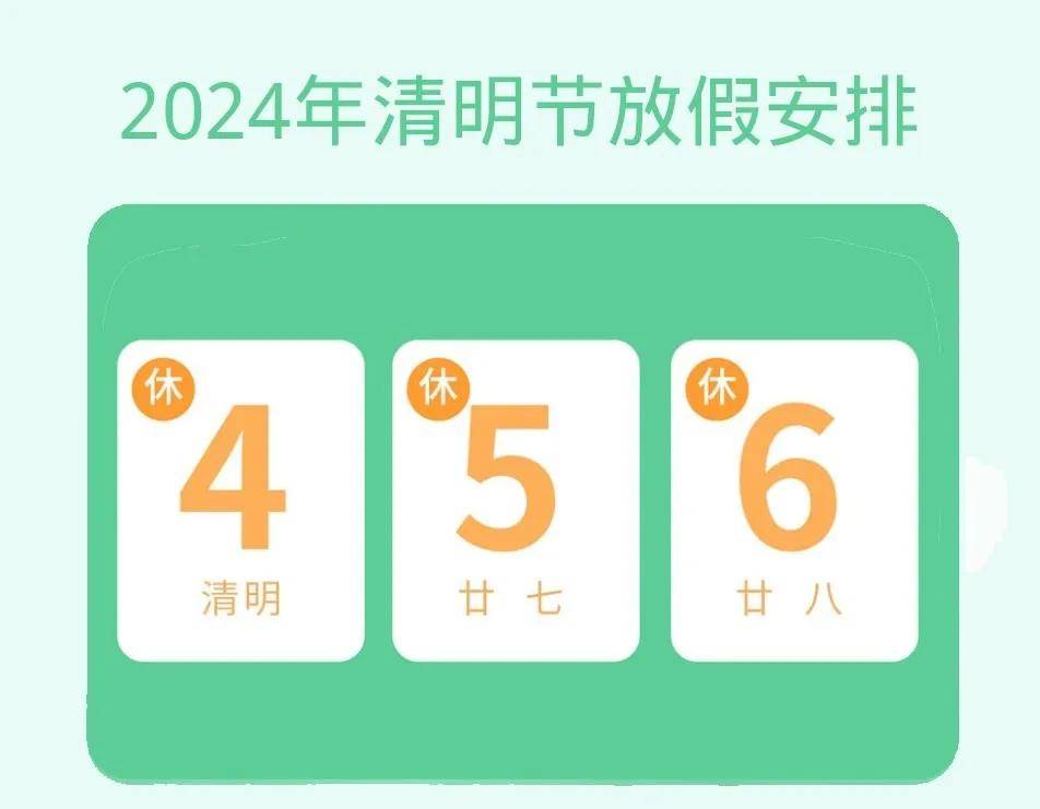 清明节放假2020年清明节放假安排2017，假期规划与活动安排-第1张图片