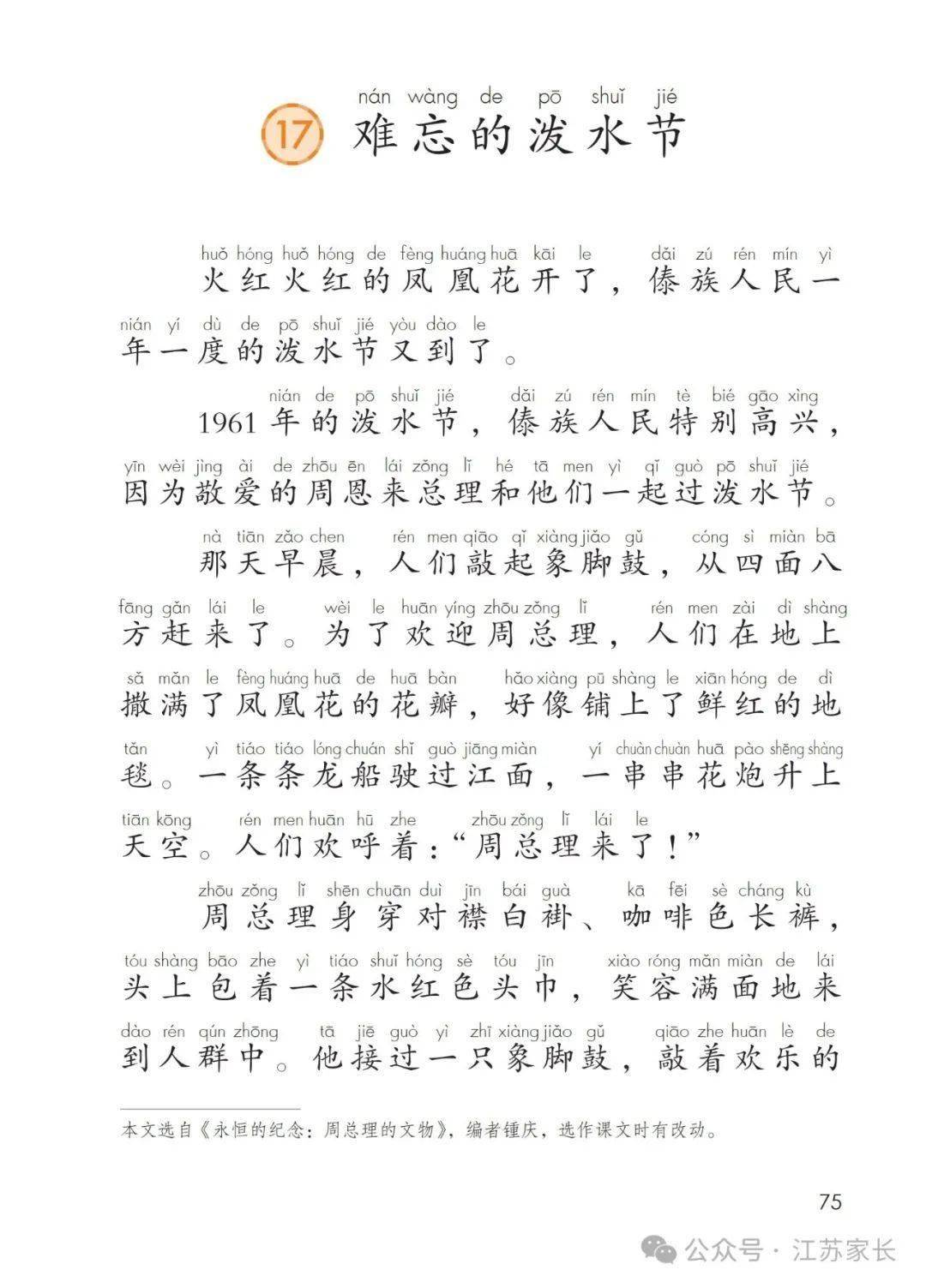 班长趴下让我C了一节课作文班长之课，难忘的一节特殊教学体验-第2张图片