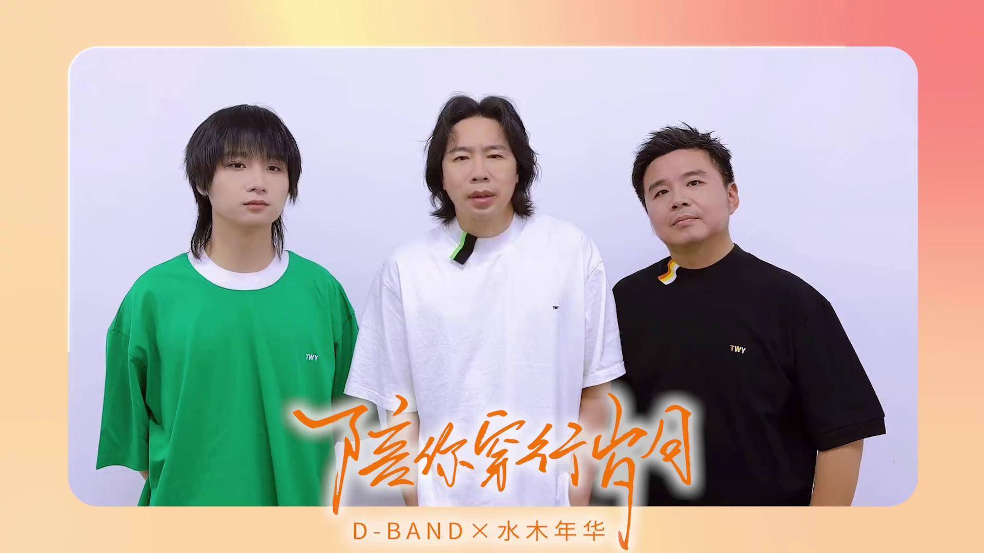 水木年华加入新成员水木年华迎来新成员，音乐之旅再启新篇章-第1张图片