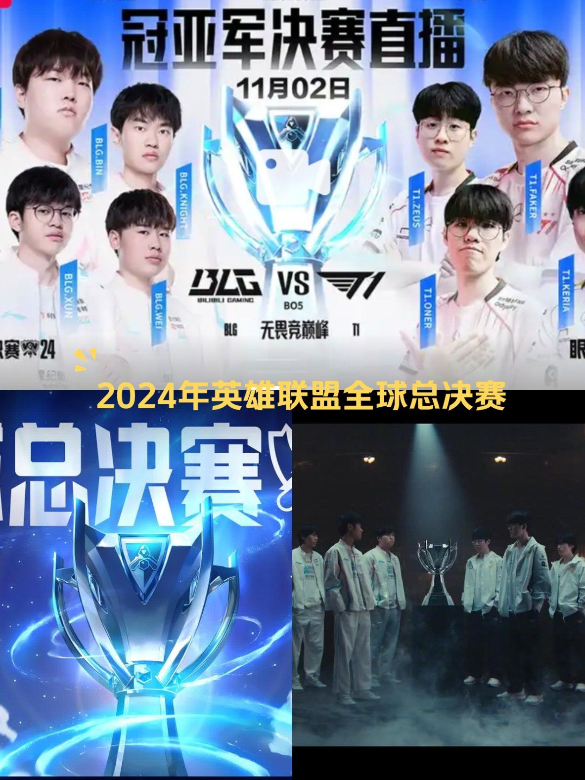 lol2016总决赛2016年英雄联盟全球总决赛，荣耀之战-第3张图片