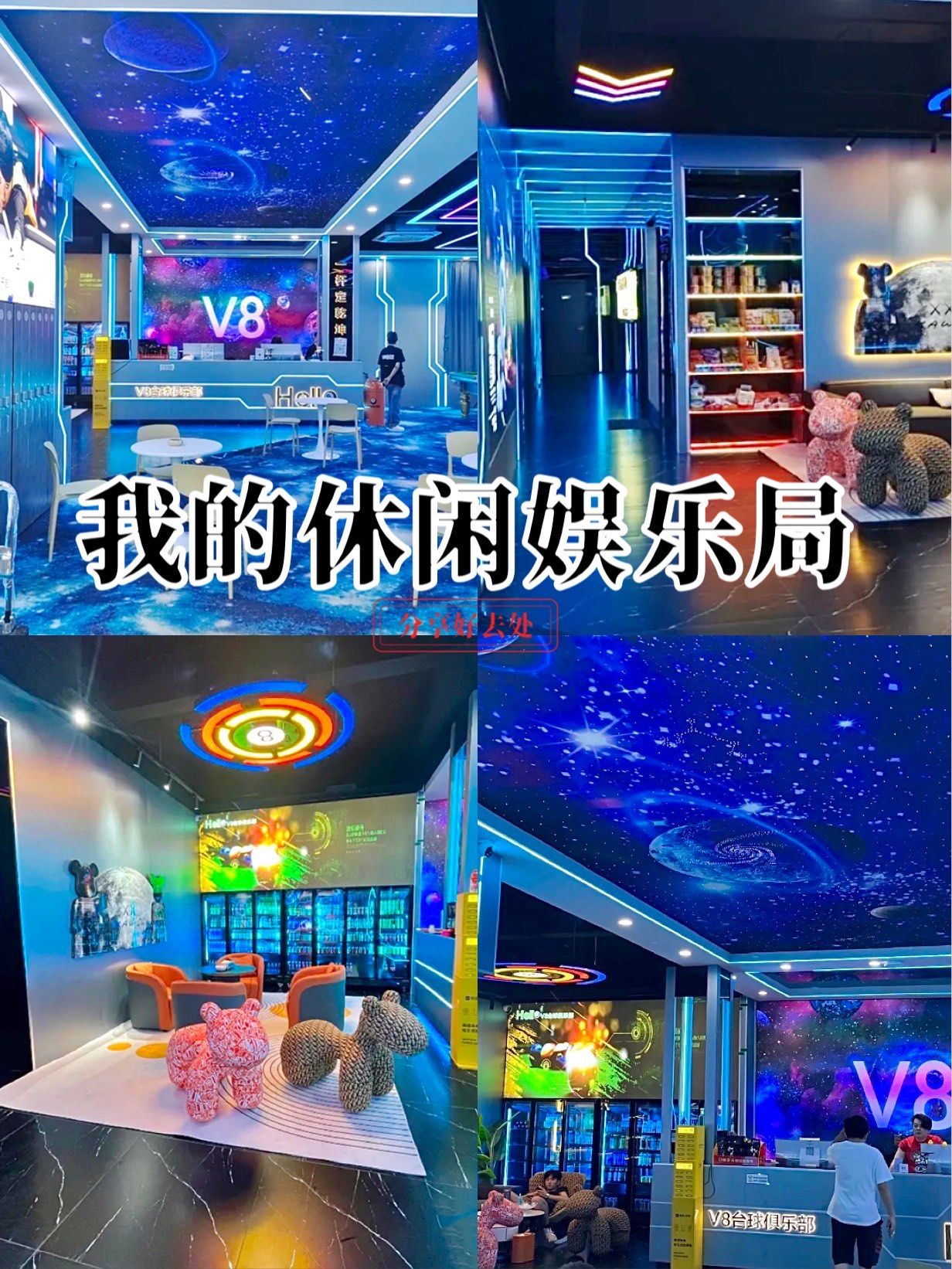 成人休闲娱乐加盟店排行榜成人俱乐部，探索成年人的社交与娱乐新天地-第2张图片