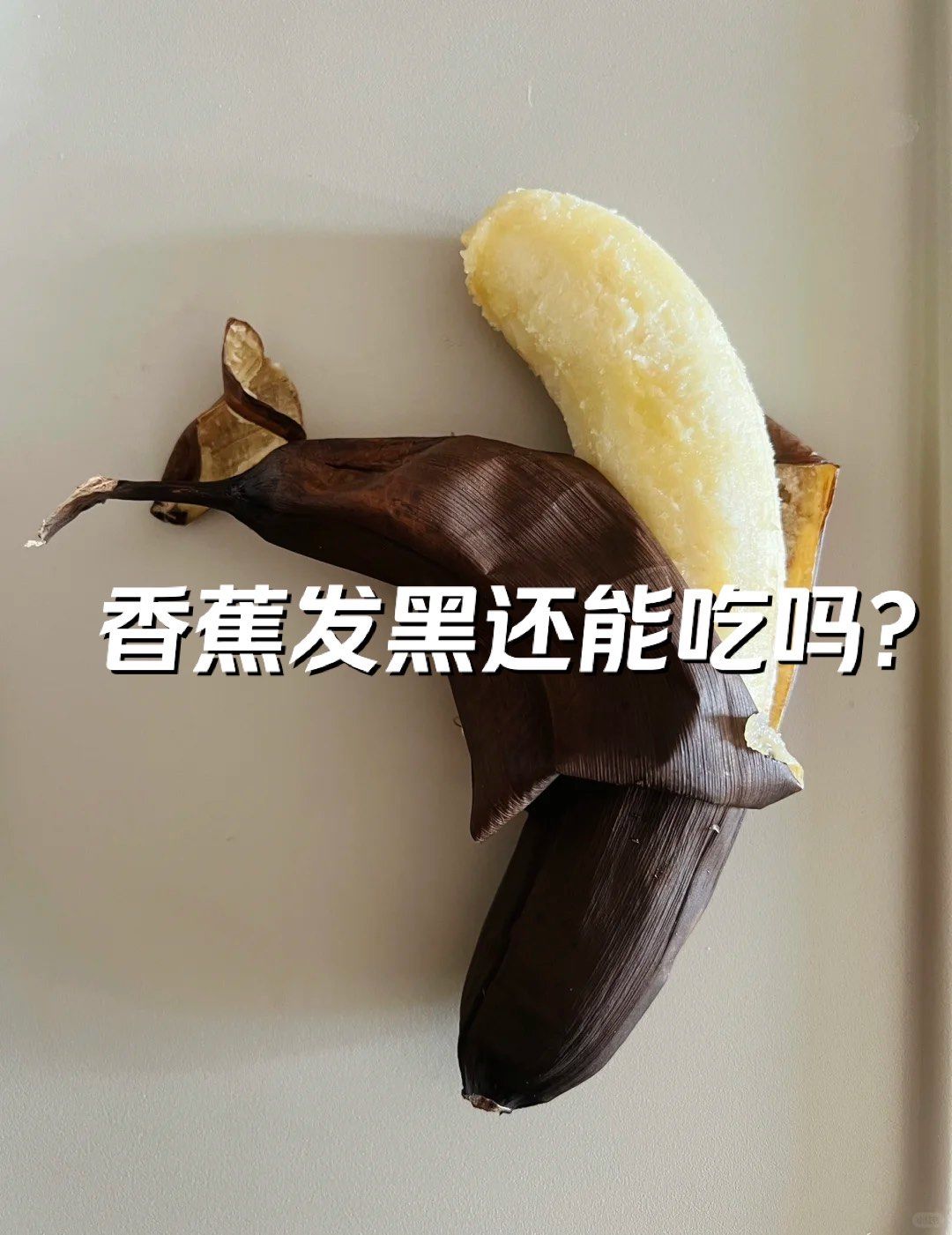 香蕉十八度与二十三度，温度差异下的品质与口感分析-第1张图片