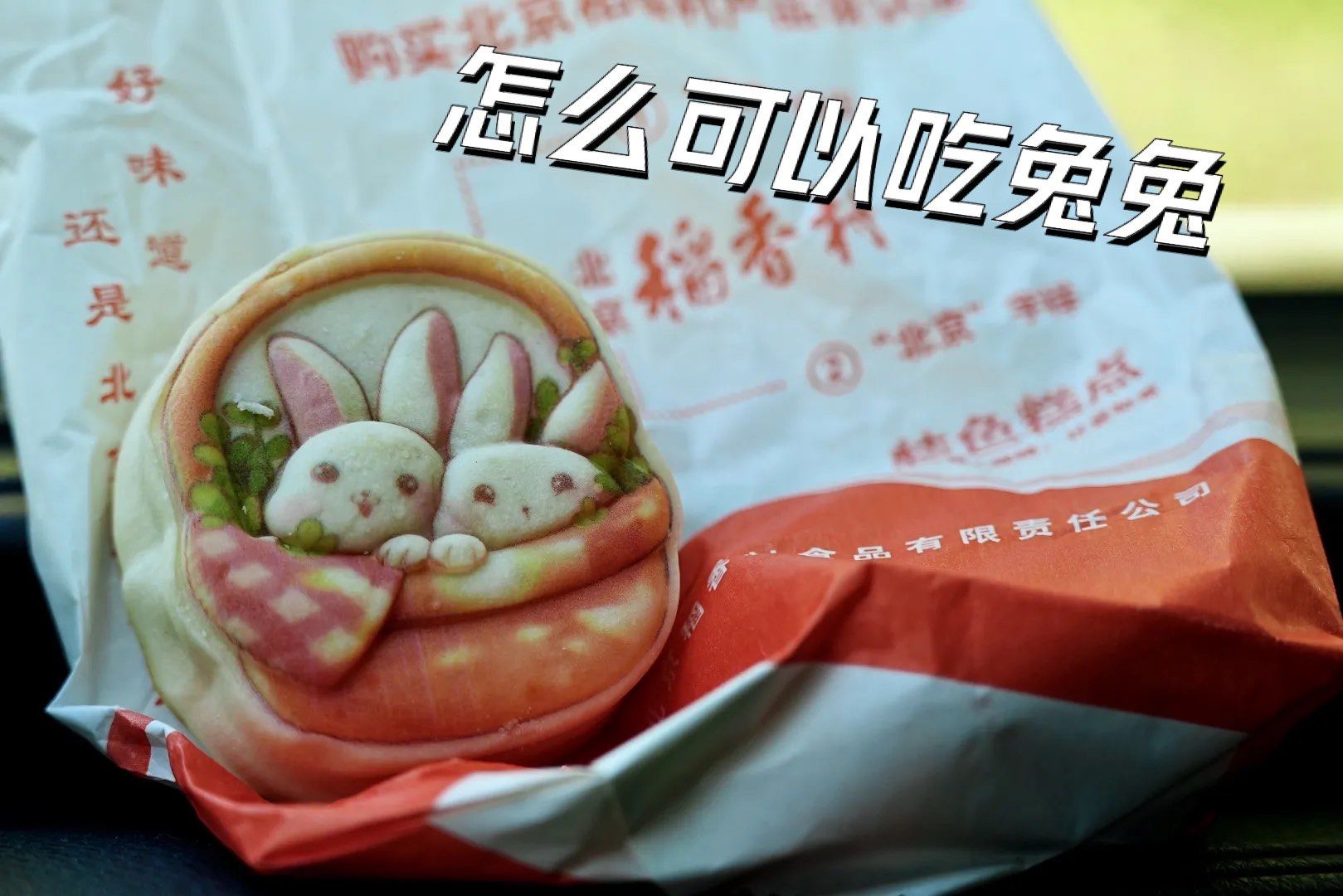 被吃兔兔是什么意思被吃兔兔的奇妙感觉