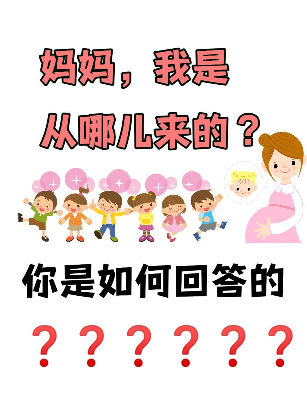 妈妈从拒绝到服从的转变