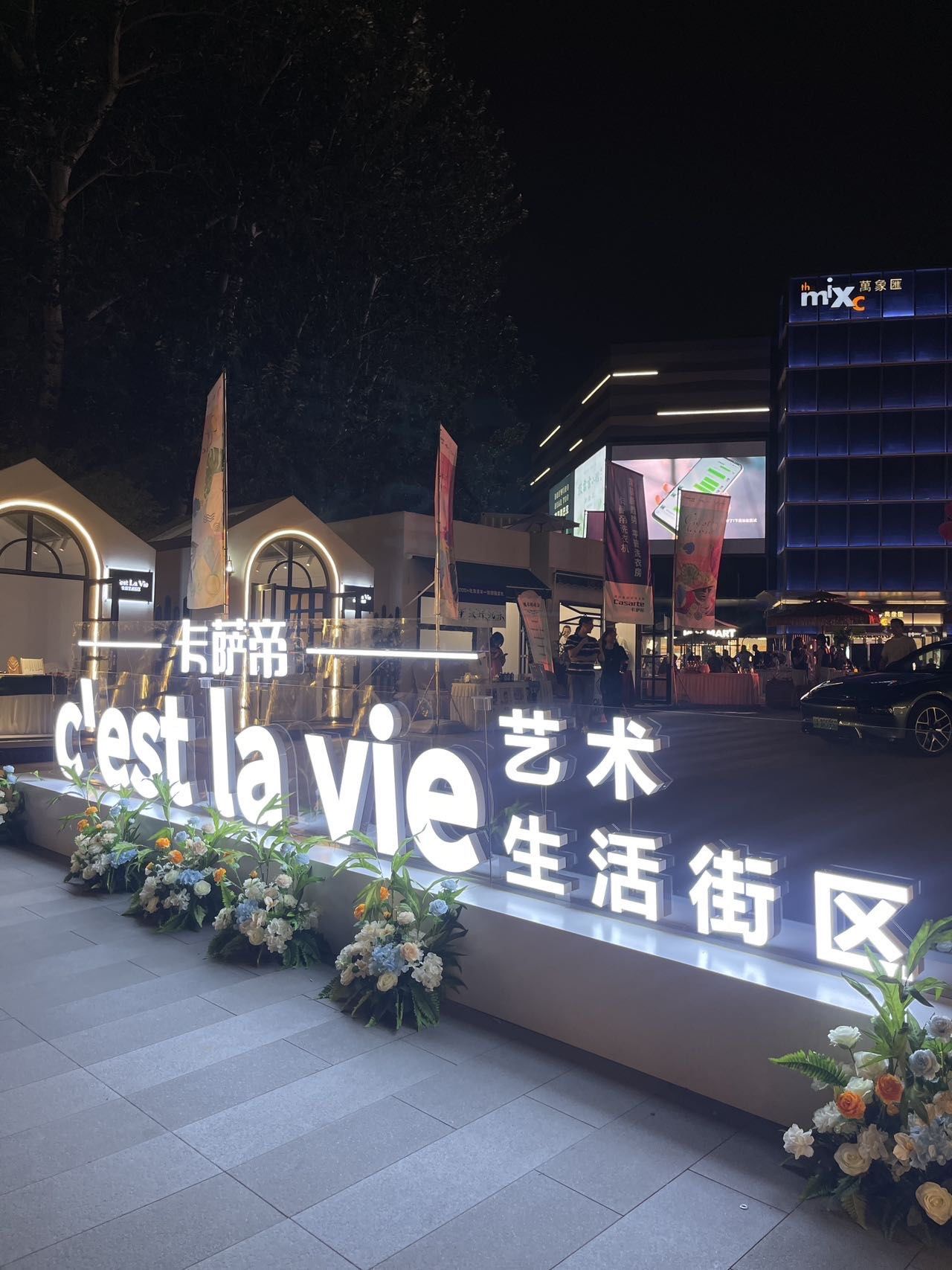 黄品汇——璀璨的商业之星