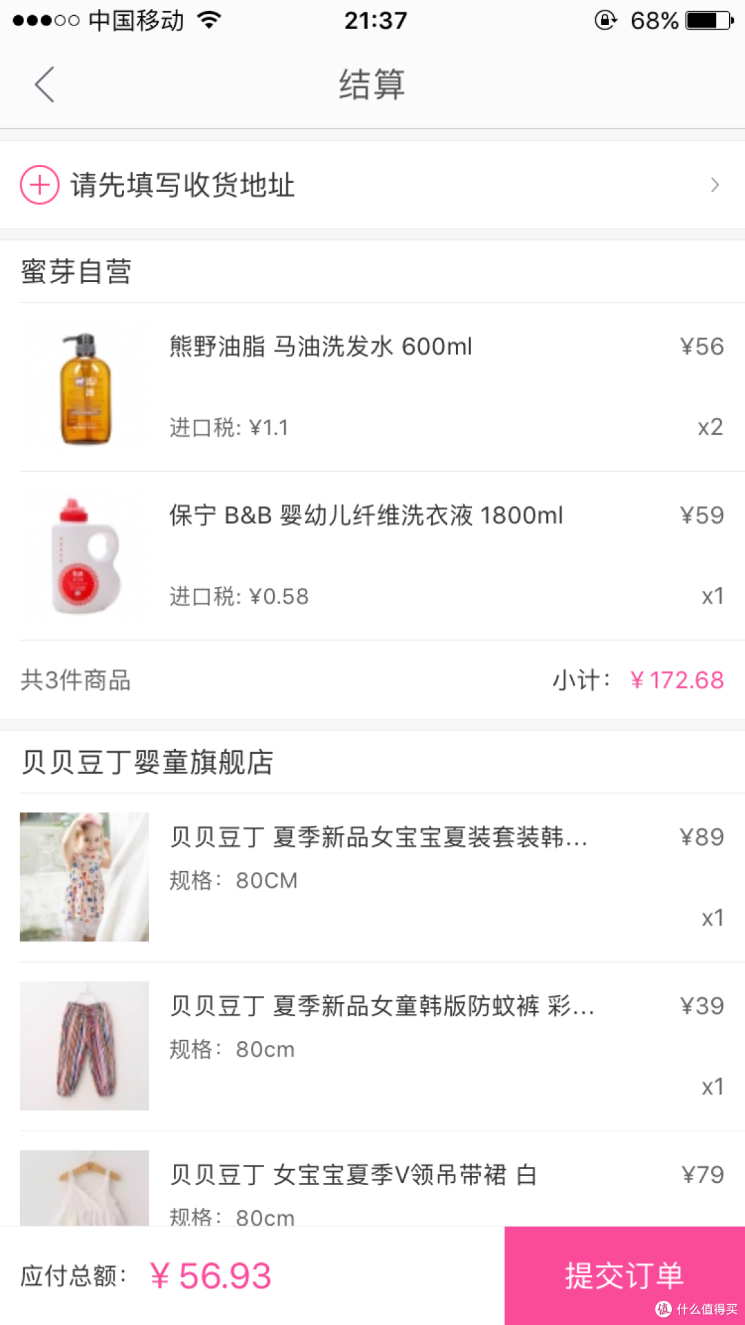 蜜芽网站2021在线入口蜜芽网站2021在线入口的探索与使用体验-第3张图片