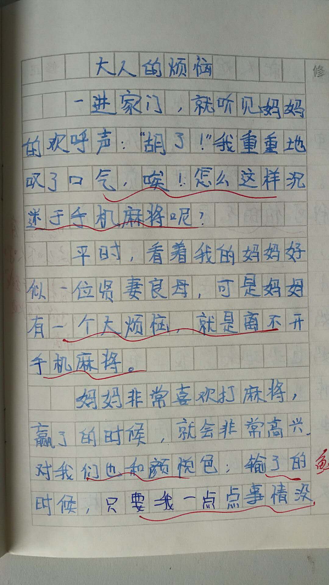 输者之约，受罚抽阴作文的归宿-第1张图片
