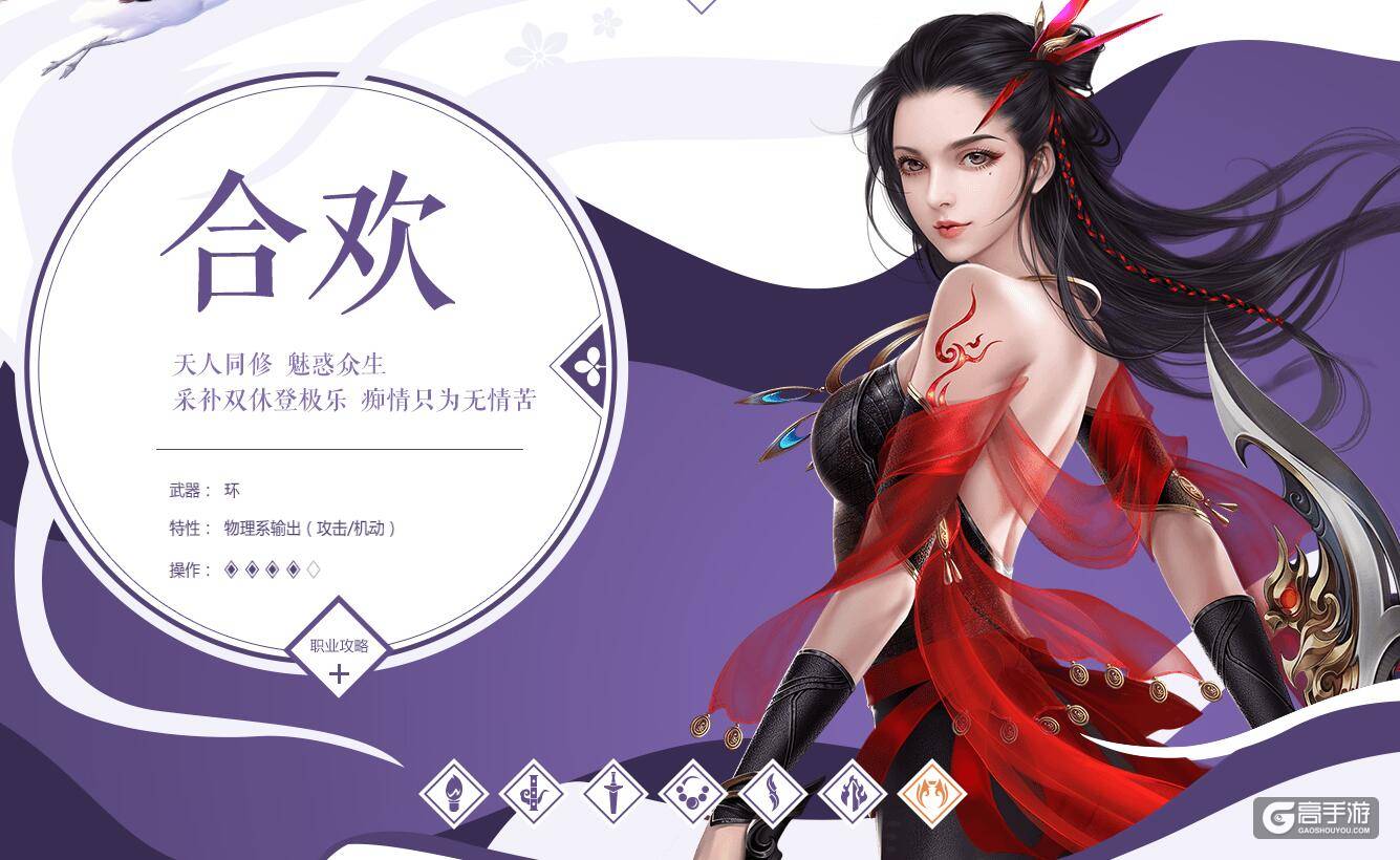 合欢加点攻略