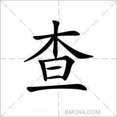 新华字典在线查字手写查询(在线查询生僻字超级方便)新华字典在线查字手写体验记-第3张图片
