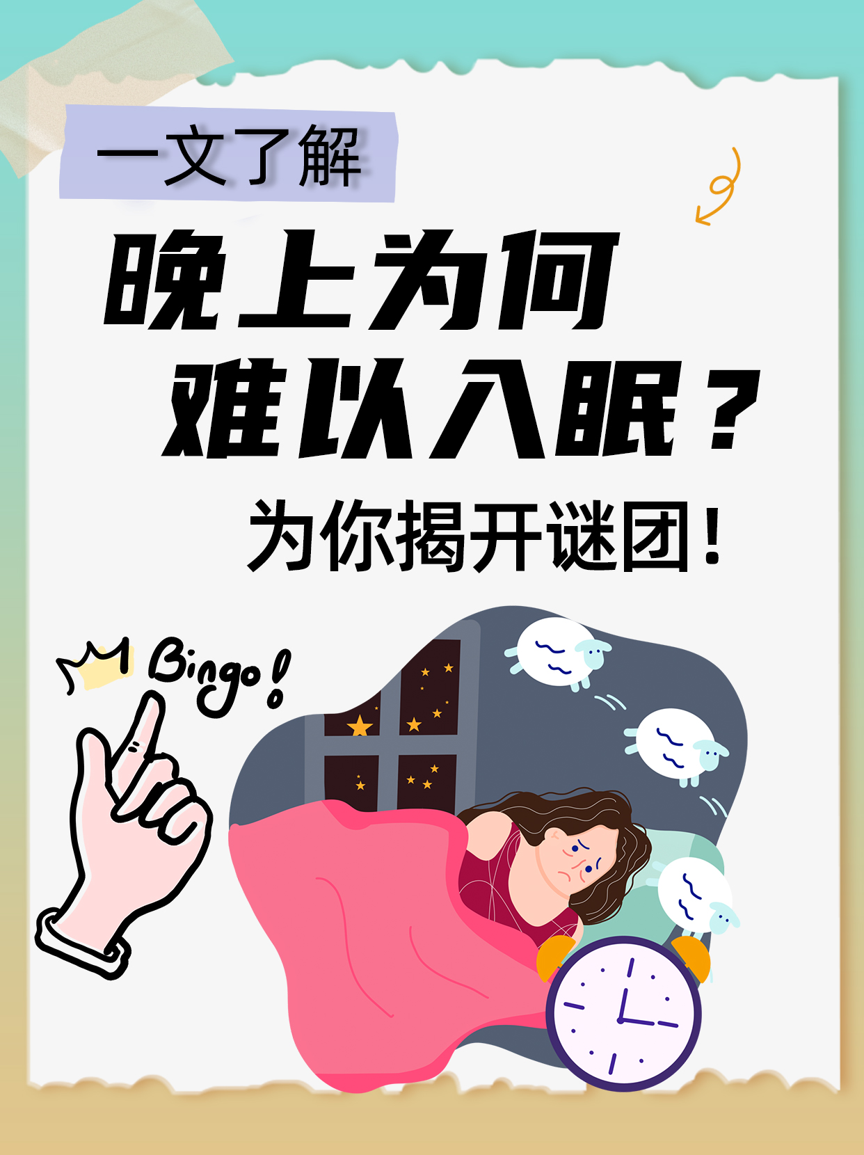 晚上睡不着看点害羞的视频深夜的探索，难以入眠时观看的羞涩视频-第1张图片