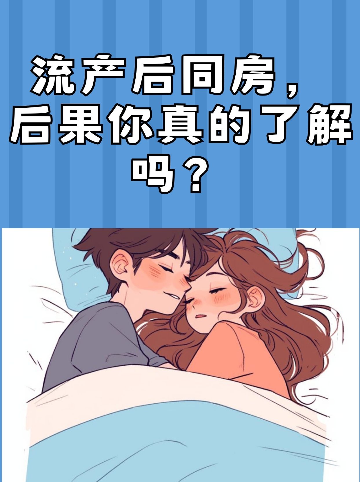 老公下面太粗,每次同房下面容易裂口女生一天多次同房后是否会肿胀？——科学解析与健康建议