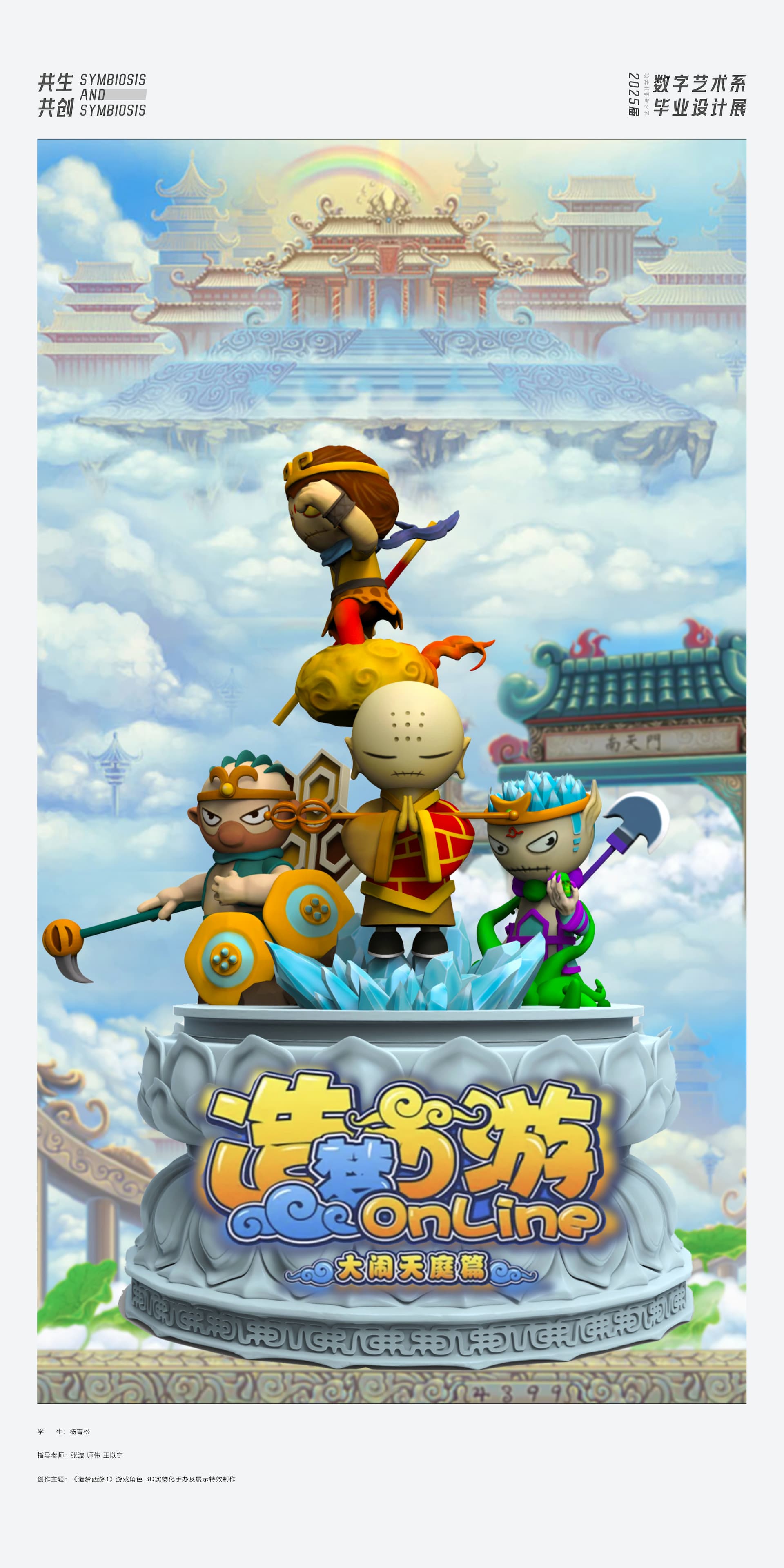 造梦3悟空技能搭配探索造梦3的奇幻世界-第1张图片
