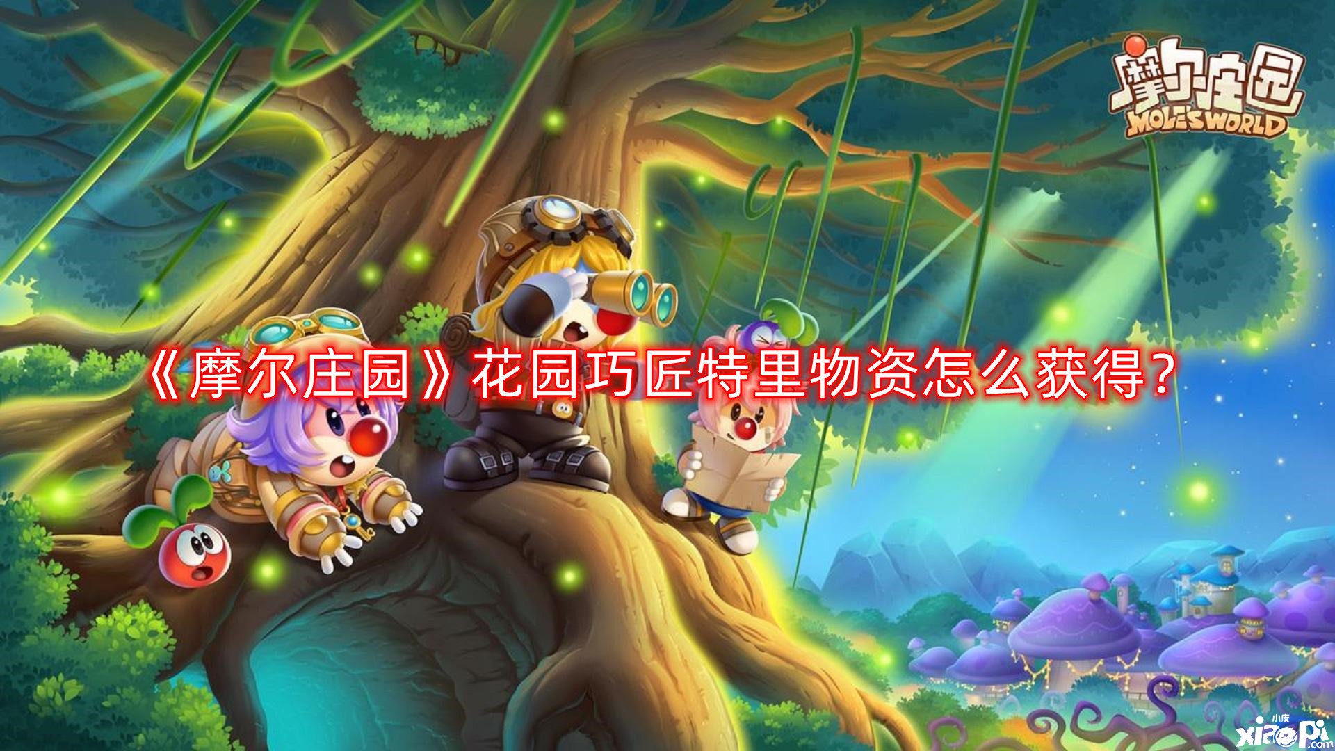 摩尔庄园超拉工资，一种全新的游戏经济模式探索