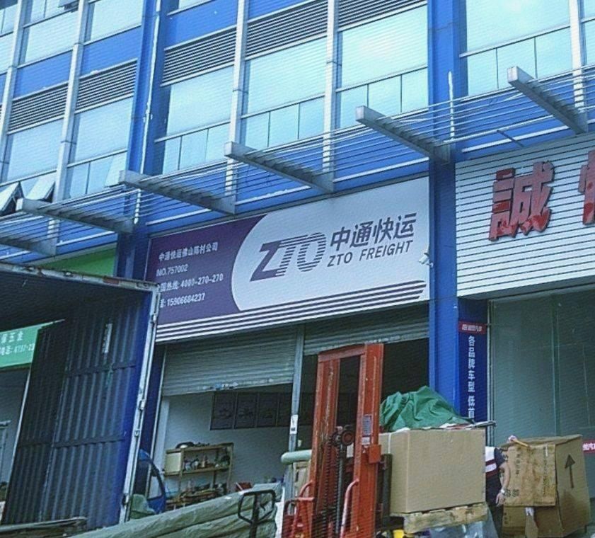 中通快运物流追踪中通快运物流追踪，实时掌握货物动态，让物流更透明-第3张图片