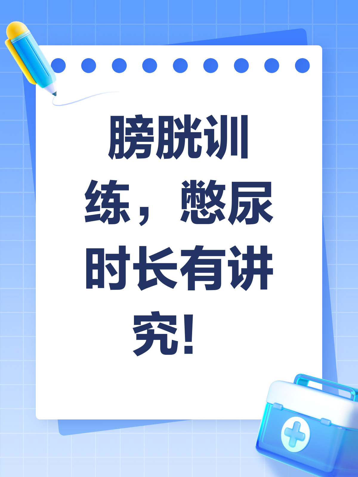 男生憋尿被揉裆男生憋尿后的尴尬经历，被揉裆的痛苦与反思-第1张图片
