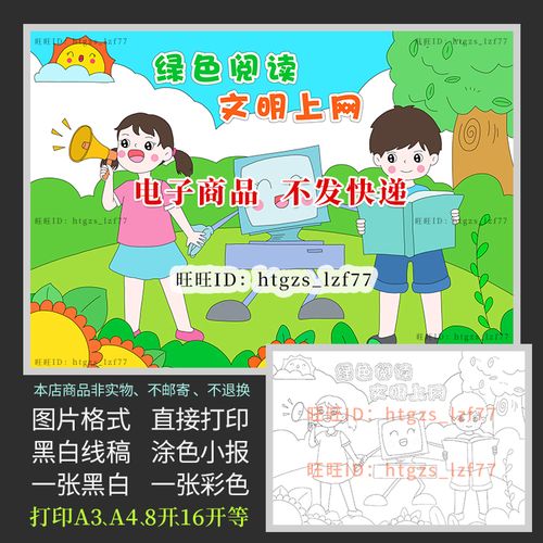 远离不良内容，共建绿色网络环境-第1张图片