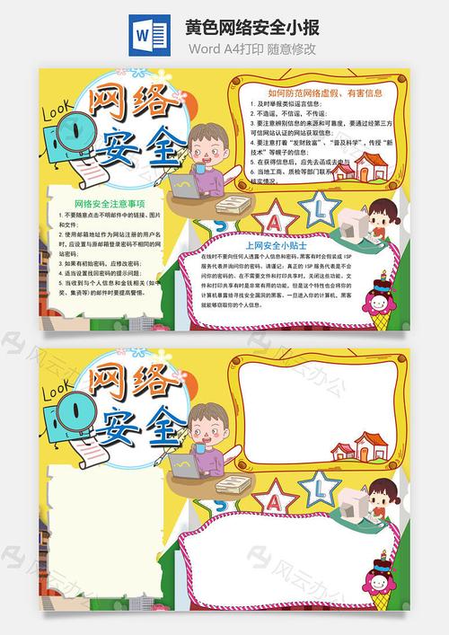 一级黄色网络，危害与应对