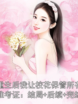 儿媳妇电子书免费阅读儿媳妇与三秦雨的情缘