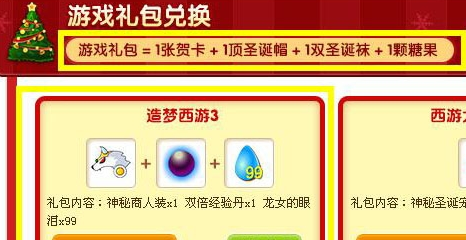 造梦西游3新年礼包，开启你的冒险之旅-第3张图片