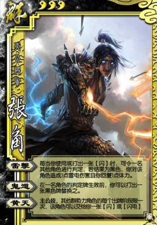 三国杀 张角三国杀之张角，黄巾起义的传奇领袖-第2张图片
