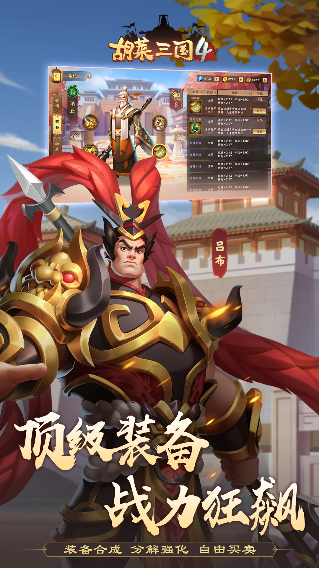 胡莱三国女将排名