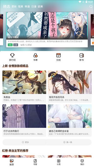 免耽漫画app下载官方版——开启你的漫画之旅