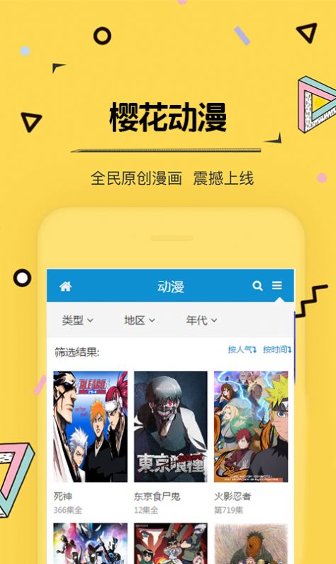 樱花动漫下载正版下载ios樱花动漫下载正版，正版动漫的获取与享受-第2张图片