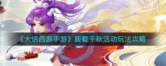 版载千秋攻略版载千秋攻略，传承与创新的智慧结晶-第2张图片