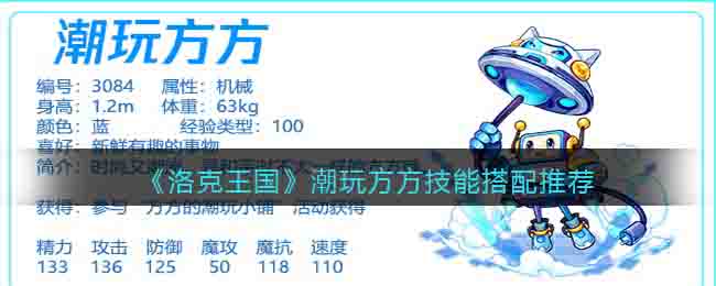 洛克王国找方方洛克王国探险记，寻找神秘的方方-第2张图片