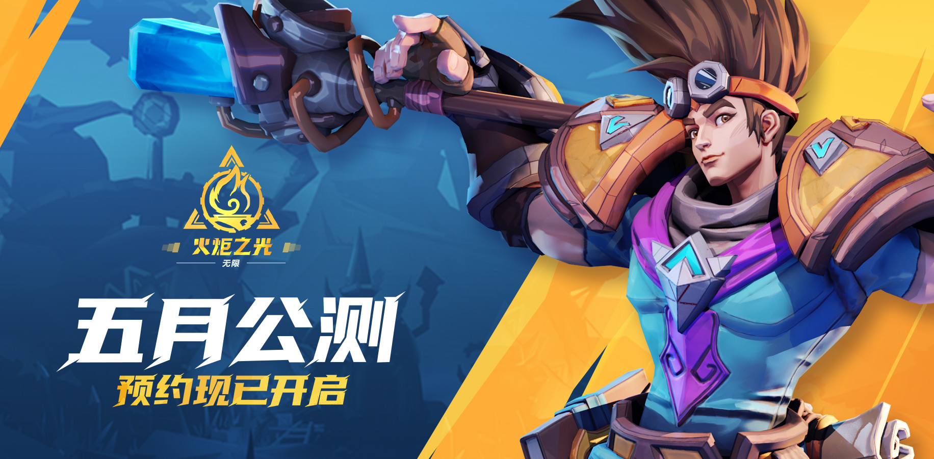 火炬之光 游侠火炬之光下的游侠传奇