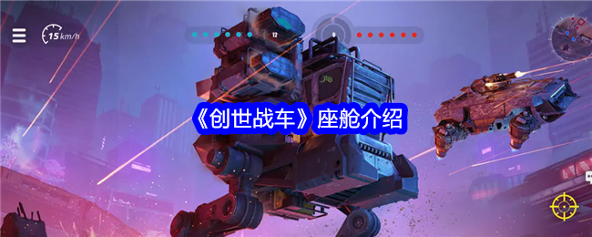 创世战车礼包兑换码大全创世战车礼包，探索与荣耀的完美结合-第2张图片