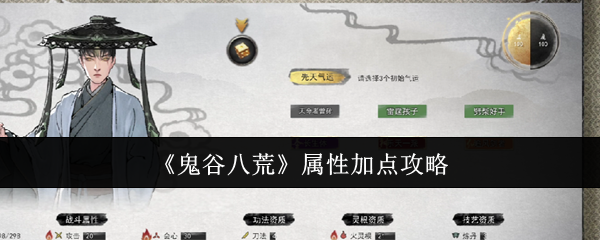 鬼谷八荒先天气运强度排行探索鬼谷八荒之先天气运的奥秘