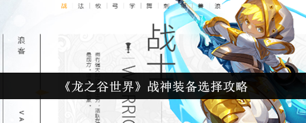 龙之谷战神技能搭配龙之谷战神技能深度解析
